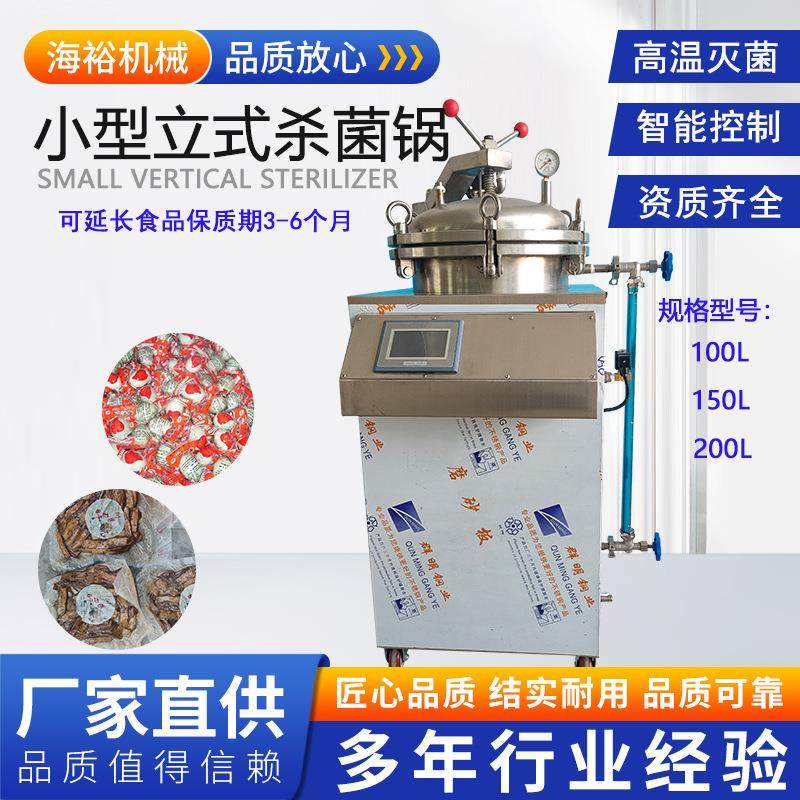 全自动高温高压杀菌锅实验室杀菌设备瓶装燕窝多功能粽子杀菌锅,淘宝优惠券,粉丝福利购,淘宝优惠卷
