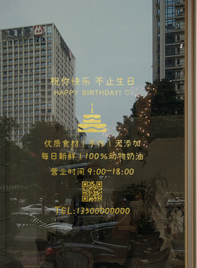 蛋糕店玻璃门装饰贴纸