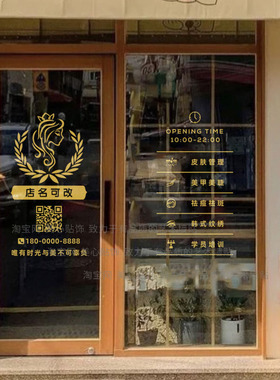 美容院玻璃门装饰贴纸