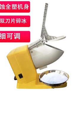 110v碎冰机商用家用小型电动摆摊奶茶店制冰沙机打绵绵雪花刨冰机