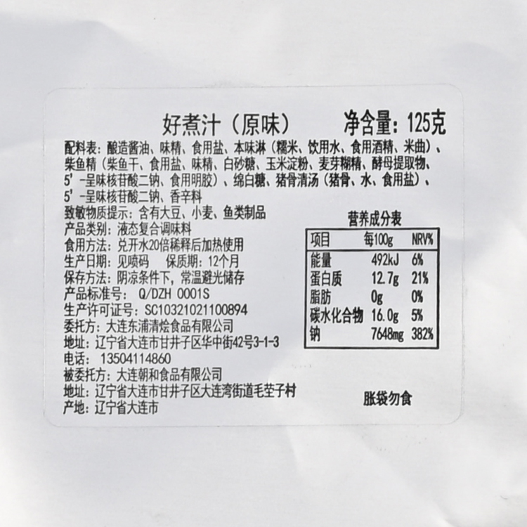 关东煮汤料原味100g商超海鲜粉料包咖喱麻辣味调料好炖汁火锅底料 - 图0