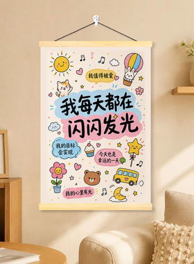 温馨励志标语拒绝内耗卷轴挂画儿童房卧室客厅玄关治愈快乐装饰画