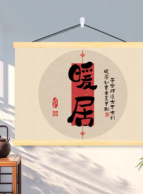 新中式电表箱装饰画挂画配弱电闸开关盒遮挡客厅餐厅卧室墙壁布轴
