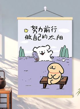 线条小狗卷轴挂画可爱ins风治愈系客厅卧室宿舍电表箱遮挡装饰画