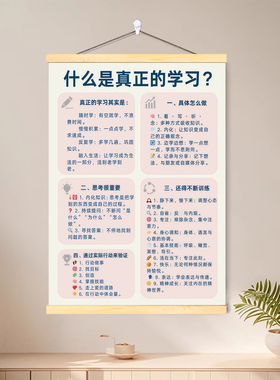 什么是真正的学习励志卷轴挂画中小学生高效学习的方法书房墙装饰