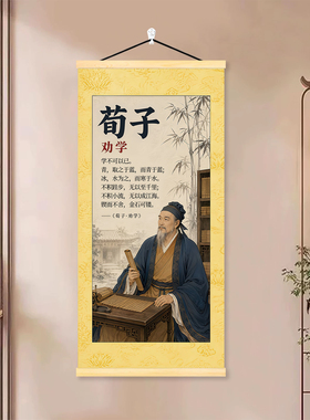 荀子画像劝学挂画国学传统文化字画书房学生卧室教室布置卷轴挂画