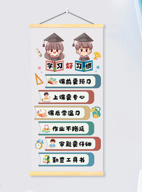 班主任寄语班级公约卷轴挂画小学班级文化墙装饰海报励志标语贴画