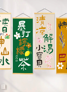 奶茶店墙面装饰挂画布冷饮水果冰粉柠檬茶果汁海报背景墙创意墙贴