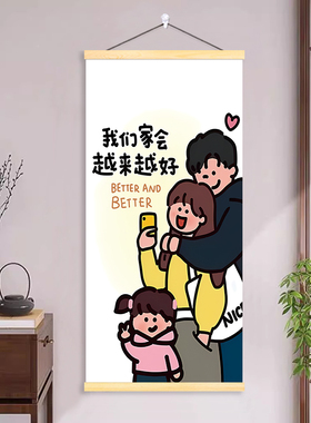 我们家会越来越好挂画一家人温馨治愈欢迎回家布置客厅卧室装饰画