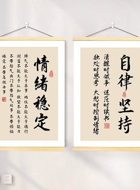 莫生气装饰画情绪稳定卧室客厅书房办公室墙面挂画心静气书墙贴画