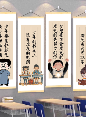 班级布置教室装饰励志标语卷轴挂画开学新学期文化墙环创贴纸海报