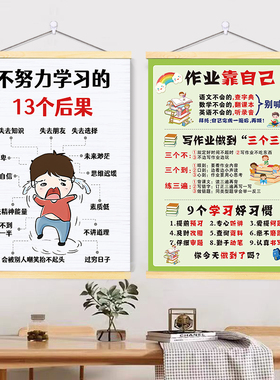 不努力学习的13个后果励志卷轴挂画激励学生自律习惯养成墙装饰画