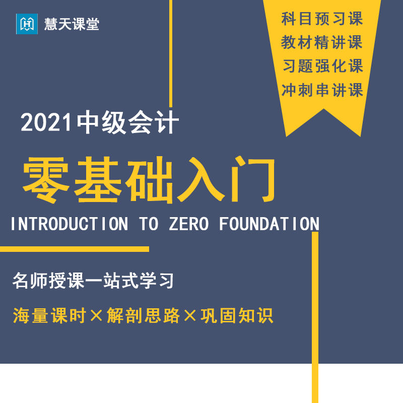 2023年税务师网课视频考试题库税法一二涉税实务相关法律财务会计-图2