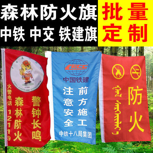 刀旗彩旗定做定制户外60*90五彩飘旗印字安全护林防火广告中铁旗 - 图2
