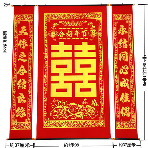 绒布烫金中堂挂画贴钱喜帐喜字中联结婚送礼客厅婚庆背景装饰送袋 - 图1