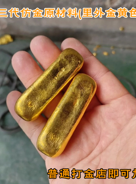 南非矿金【原材料】锡金孟加拉赤金北欧金里外一色可铸造首饰100g
