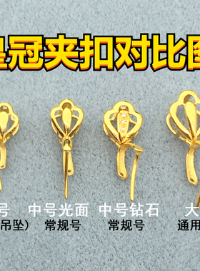 18K金扣头加厚万能瓜子夹扣皇冠玉石翡翠镶嵌K金吊坠扣项链坠配件