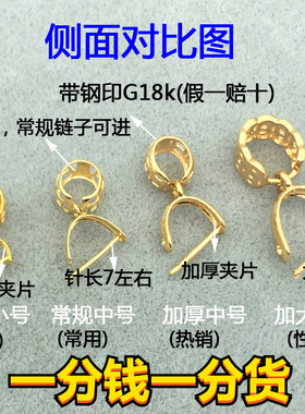 18K金扣头加厚铜钱万能夹扣瓜子扣玉石翡翠K金吊坠扣项链坠子配件