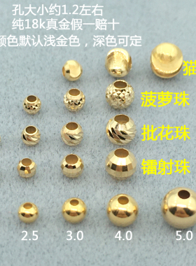 18K金镭射珠菠萝月亮车花猫眼空心间隔珠小金珠子散珠diy手链配件