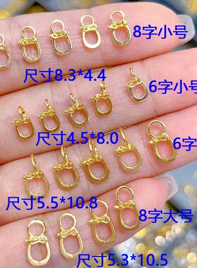 纯18K金6/8字万能扣黄金双向保护防开口手链项链挂件吊坠搭扣配件