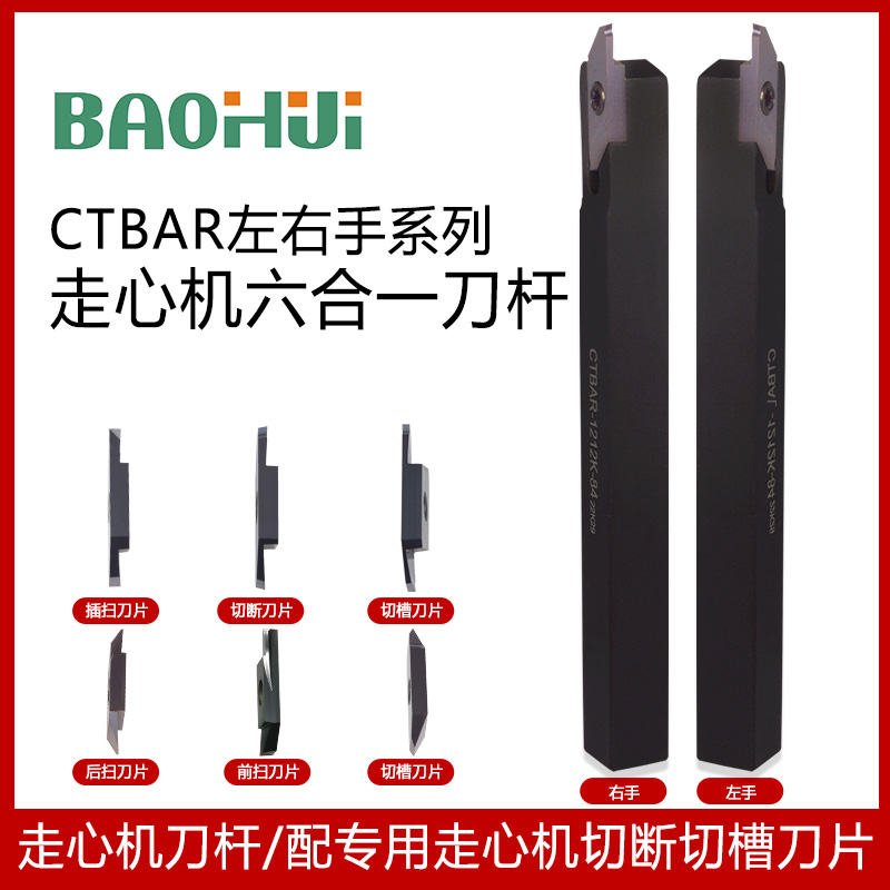 宝辉走心机六合一刀杆抗震钢CTBAR-84左右手系列 配专用走心机切 - 图0