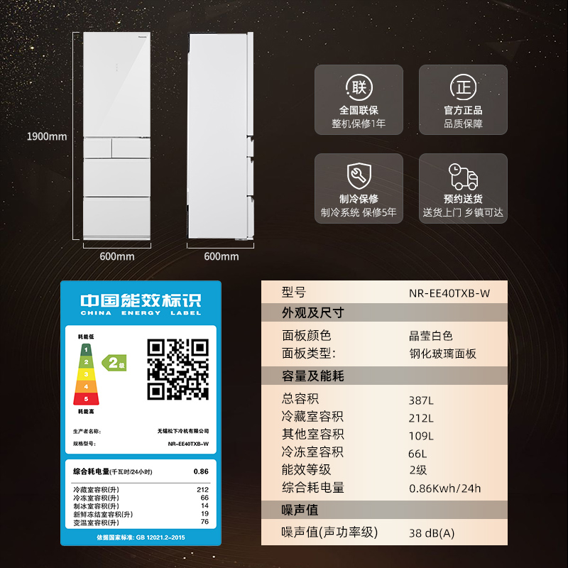 【零嵌】松下 EE40TXB-W 小身材变频多门无霜嵌入式电冰箱家用白