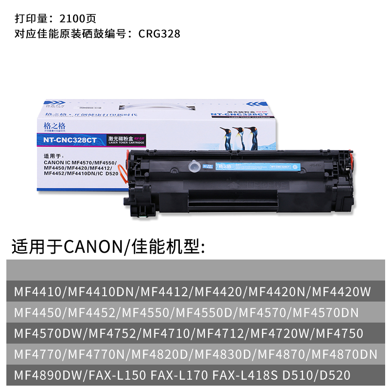 适用 佳能FAX-L150传真机硒鼓FAX-L170碳粉FAX-L418S打印机D510/D520黑白格之格CRG328易加粉 - 图1