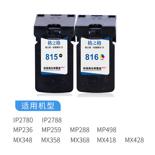 适用 佳能PG815 CL816墨盒IP2780 IP2788 MP259 236 280 288 mx368打印机 可加墨XL加大容量格之格 - 图1
