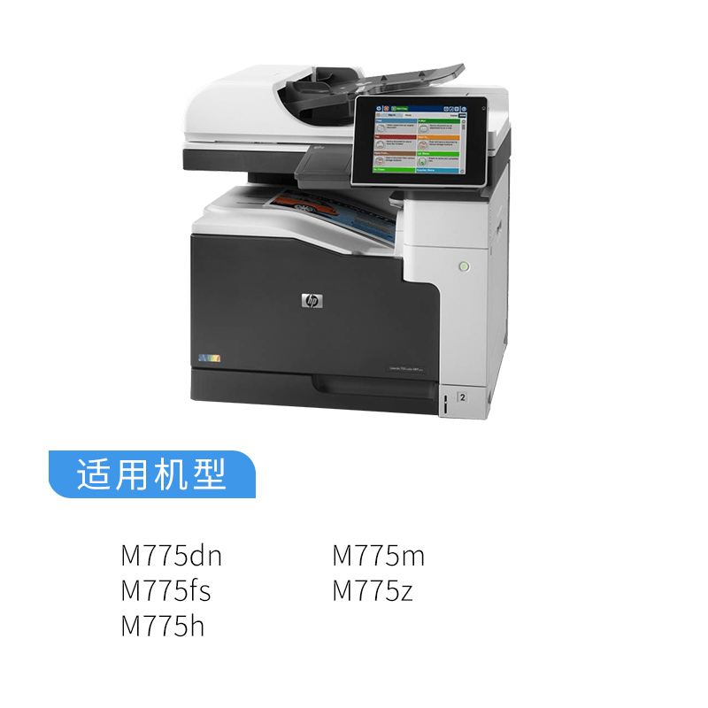 适用 惠普HP laserJet Enterprise 700 color MFP M775dn硒鼓775z h m fs打印机碳粉盒hp651A格之格CE340A - 图2