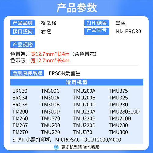 格之格适用 EPSON爱普生TM-U288D小票打印机色带M188D色带架 U300色带盒 U370格之格ERC38 ERC30 - 图0