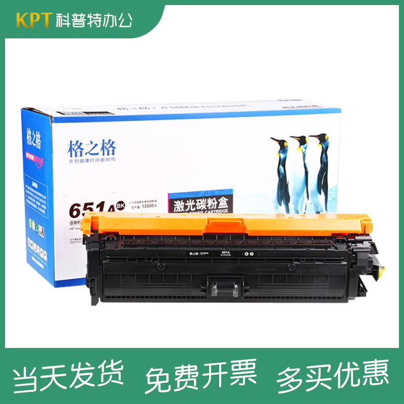 适用 惠普HP laserJet Enterprise 700 color MFP M775dn硒鼓775z h m fs打印机碳粉盒hp651A格之格CE340A - 图0