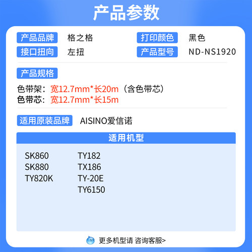 格之格适用 爱信诺Aisino SK-860针式打印机860II色带架 格之格航天信息80A-8墨带 通用 色带盒 - 图0