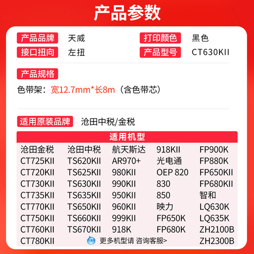 天威适用晨光AEQ918J7针式打印机色带架 - 图0