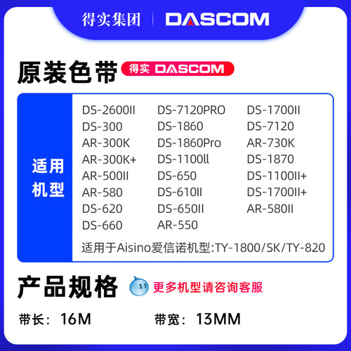 原装得实80D-3色带架带芯AR-550 AR500II DS-2600II AR580II DS300 AR300K DS1100II DS610II DS650 DS620 - 图0