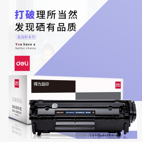 得力DTH-2612AT硒鼓DBH-2612AX适用惠普打印机碳粉盒DXH-2612AXL激光DEH CRG303佳能LBP2900 - 图0