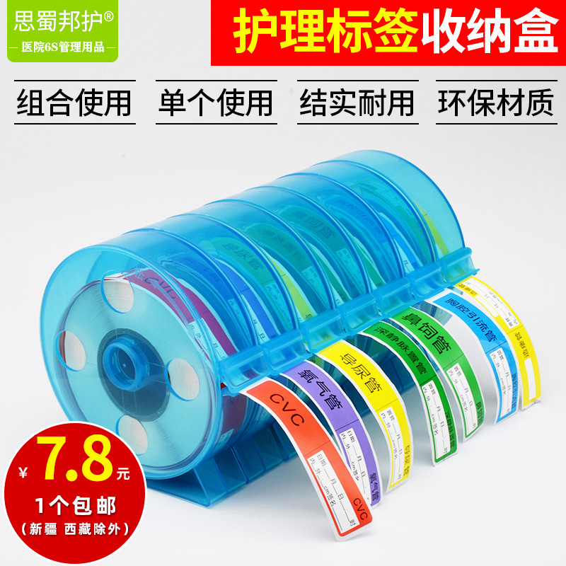 思蜀邦护护理导管标签盒子医用不干胶标识收纳盒组合耐用标示盒架 - 图0