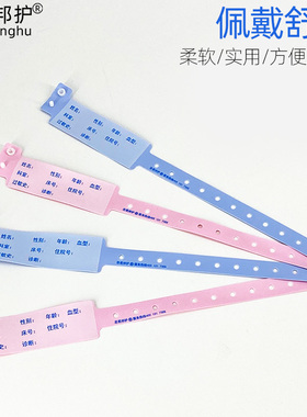 识别带pvc新生儿一次性医院腕带