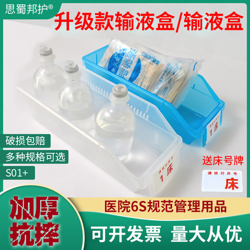 思蜀邦护输液盒医用输液液体摆药盒护士站药物分类收纳盒6s管理盒 - 图1