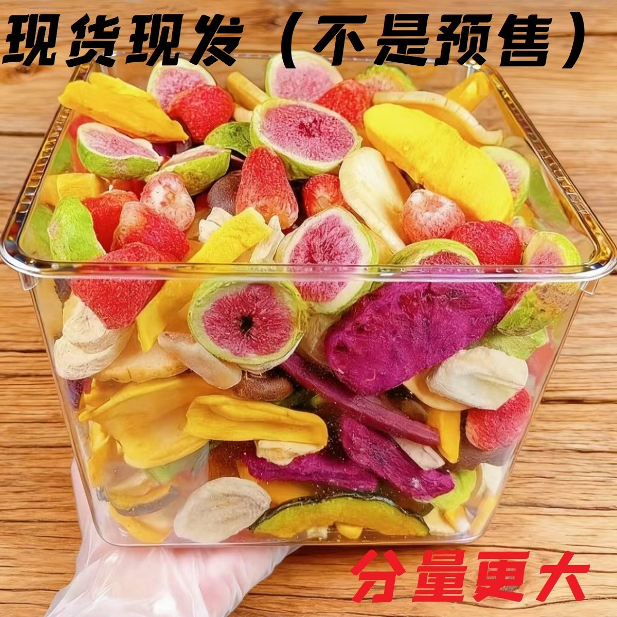 备注自选水果干混合冻干草莓水蜜桃无花果芒果菠萝蜜脆散称袋装,淘宝优惠券,粉丝福利购,淘宝优惠卷