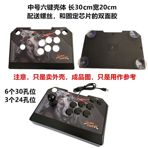 各种摇杆框体 街机摇杆机箱 diy摇杆壳子可装三和 拳皇 街霸 - 图0