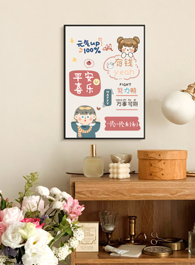 平安喜乐摆台儿童房间厨房装饰画