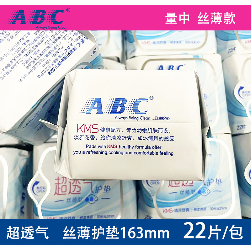 ABC卫生护垫女丝薄棉柔超薄透气亲肤163mm组合装10包220片整箱-图2