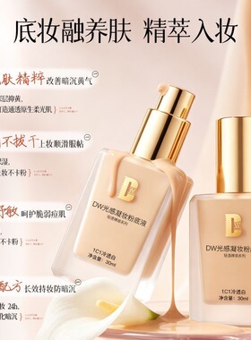 DW持妆粉底液第一代遮瑕持久不脱妆服帖控油保湿干皮油皮官方正品