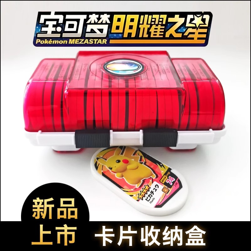 宝可梦加傲乐第三代明耀之星游戏卡收纳盒明耀之星卡牌卡片收集盒 - 图1