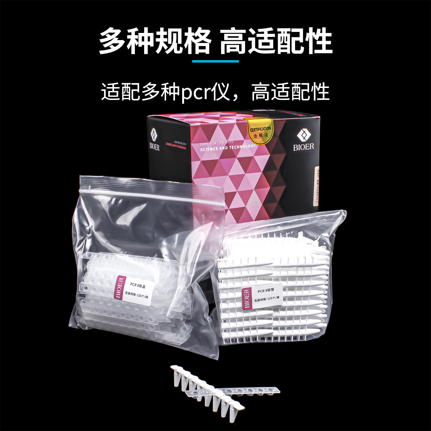 BIOER 0.10.2ml PCR eight-strip tube