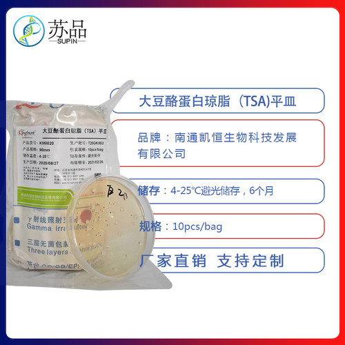 胰酪大豆胨琼脂（TSA）平皿即用型平板 90mm空气沉降菌检测 - 图0