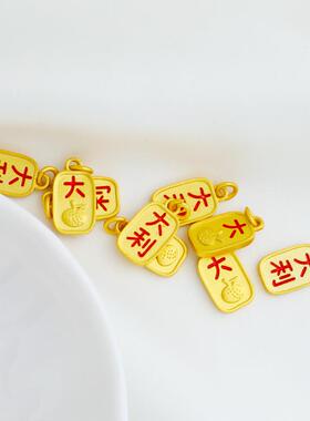 沙金包金滴油招财纳福吊坠大吉大利转运字牌挂件材料diy手工配件