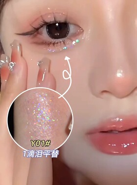 淋湿双眼～gellas液体眼影截断高光提亮液一滴泪眼皮卧蚕珠光眼影