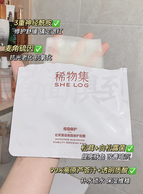 稀物集松茸菌菇水舒缓肌肤
