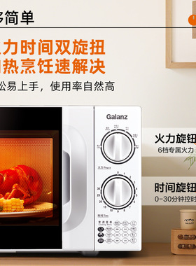 格兰仕微波炉20L转盘式家用适用老人小孩热饭菜多功能微波炉D4
